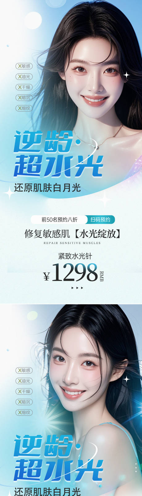 源文件下载【水光卡项系列海报】编号：25040026633968719