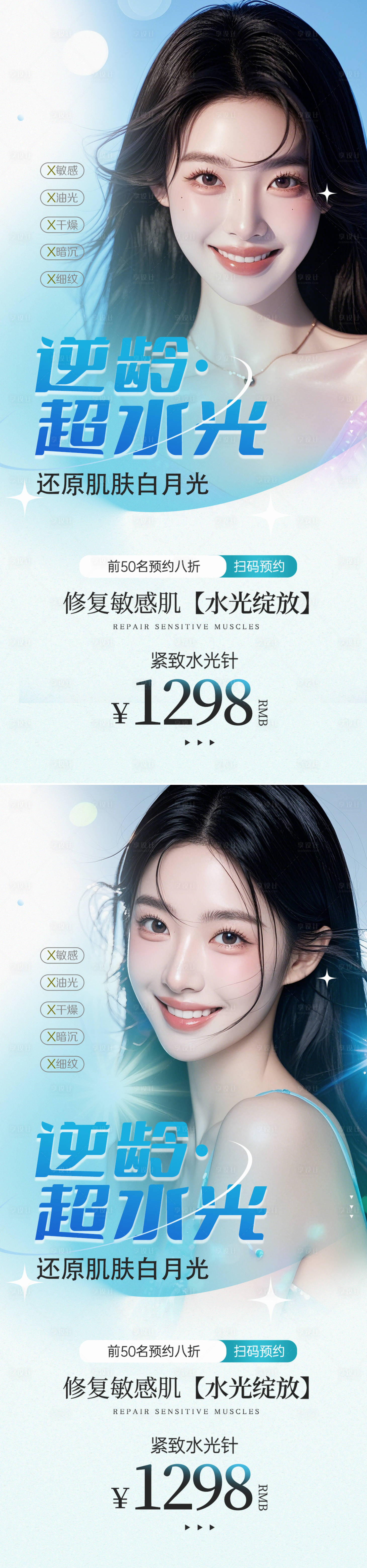 源文件下載【享設計】搜索編號：25040026633968719【水光卡項系列海報】