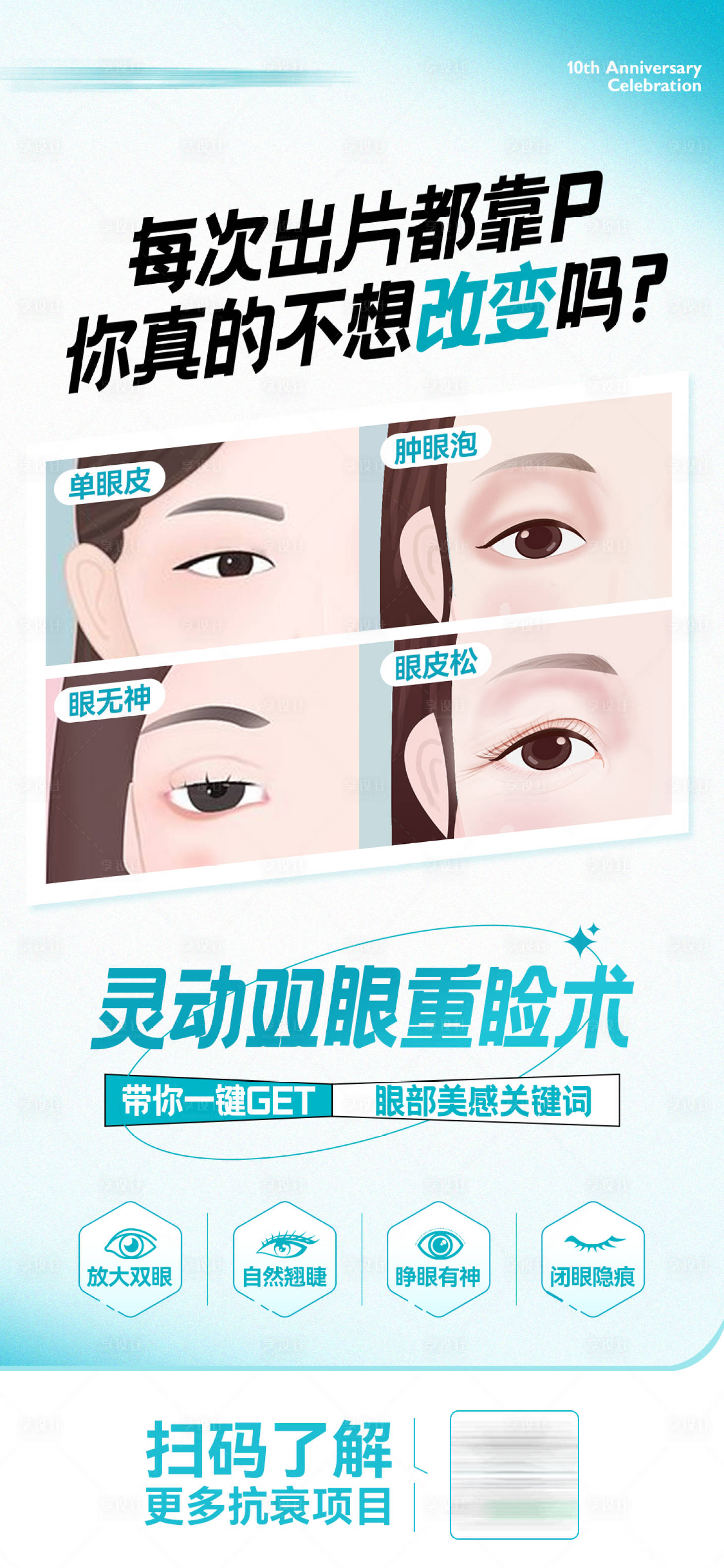 源文件下载【医美双眼皮科普案例海报】编号：26700026729005167