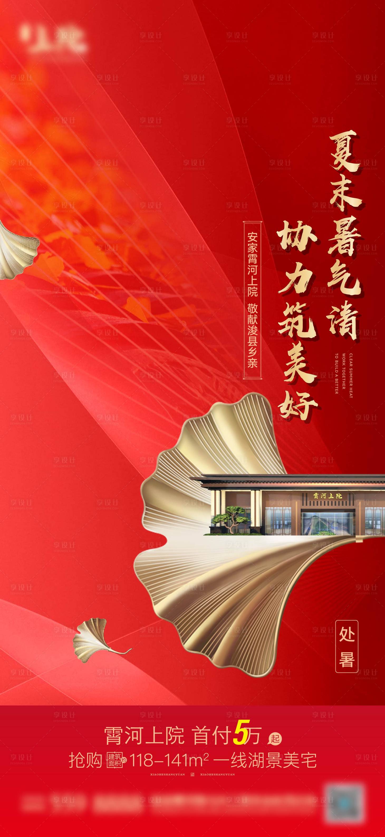 源文件下載【享設計】搜索編號：50010026790711121【處暑海報】