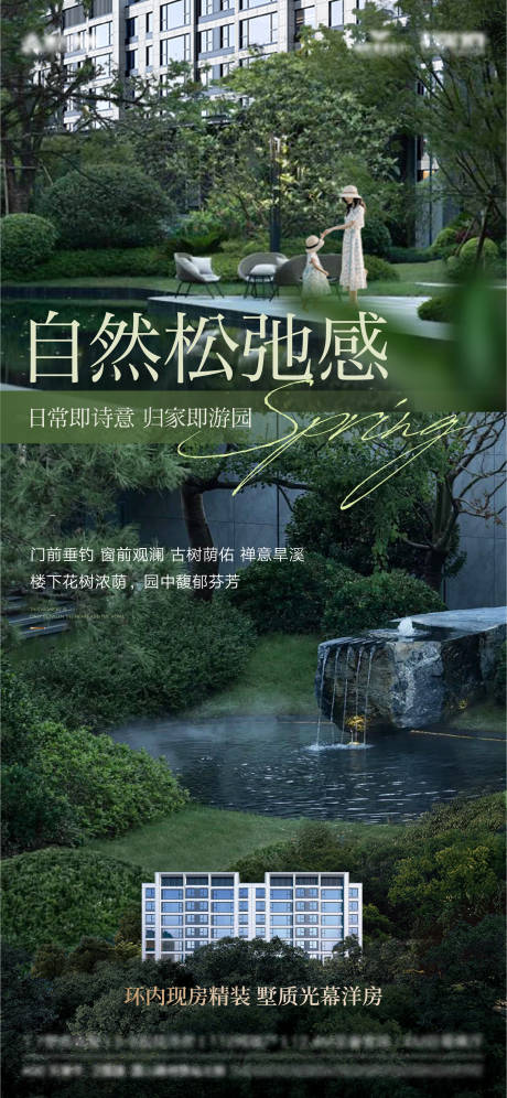 源文件下载【房地产自然价值点海报】编号：84890026851938378