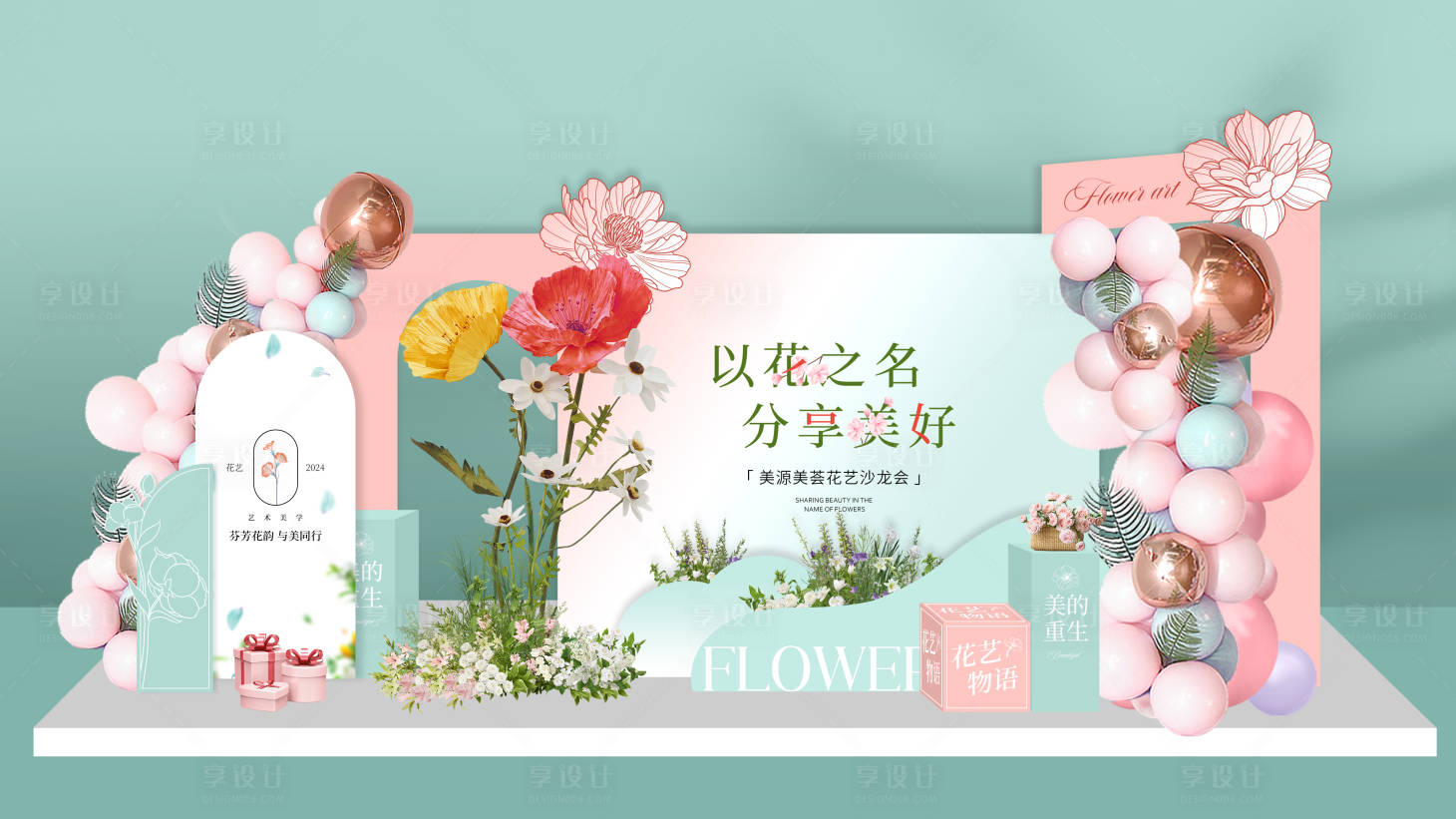 源文件下載【享設計】搜索編號：71450026845112399【花藝沙龍美陳】