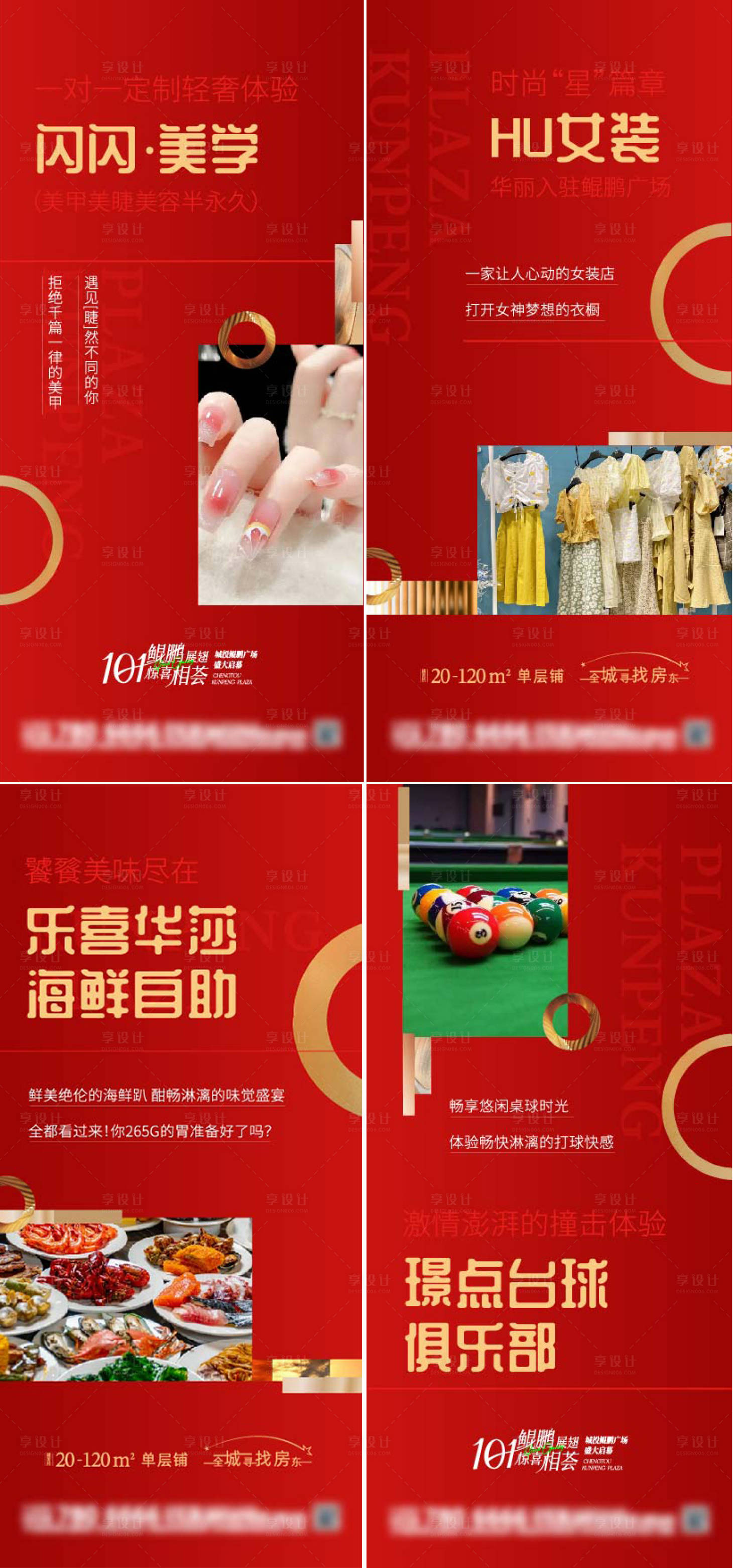 源文件下載【享設計】搜索編號：51270026727079679【地產商鋪招商系列海報】