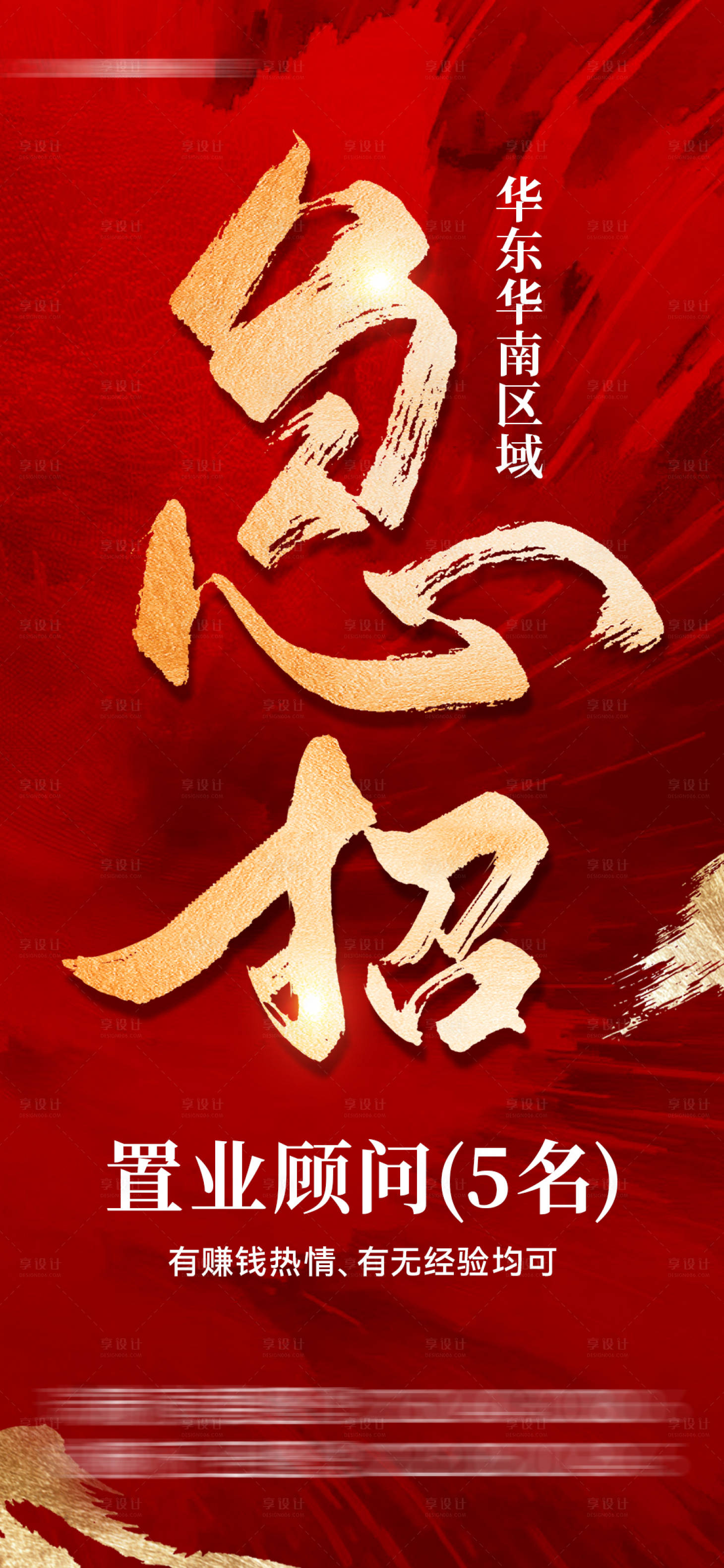 源文件下载【享设计】搜索编号：73170026636802623【招聘海报】