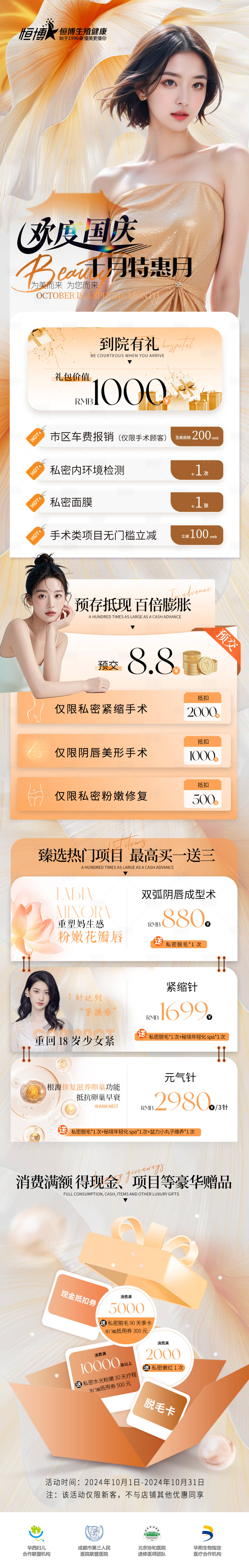 源文件下载【享设计】搜索编号：86400026684151240【大众点评美团医美活动详情页】