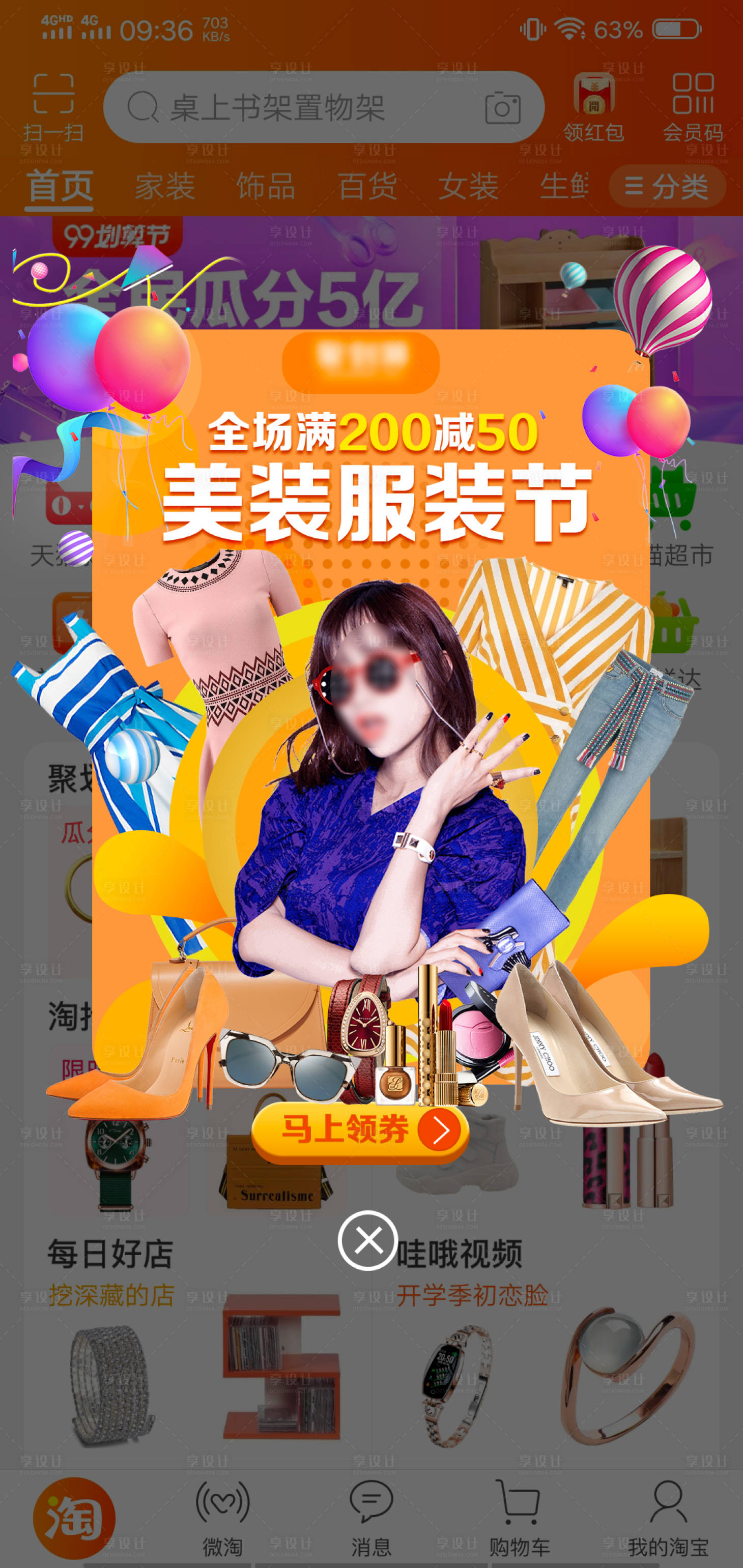源文件下载【享设计】搜索编号：59430026641414244【服装节促销电商海报】