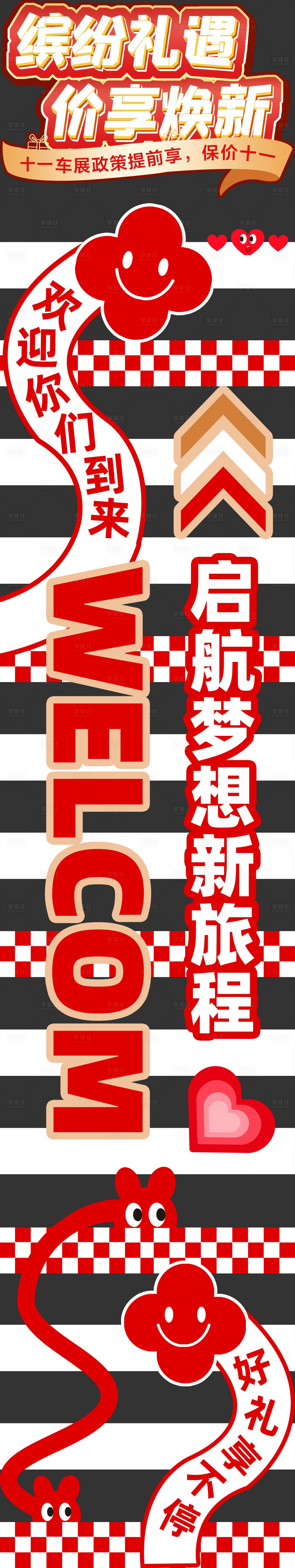 源文件下載【享設計】搜索編號：57570026619671522【創意地貼】