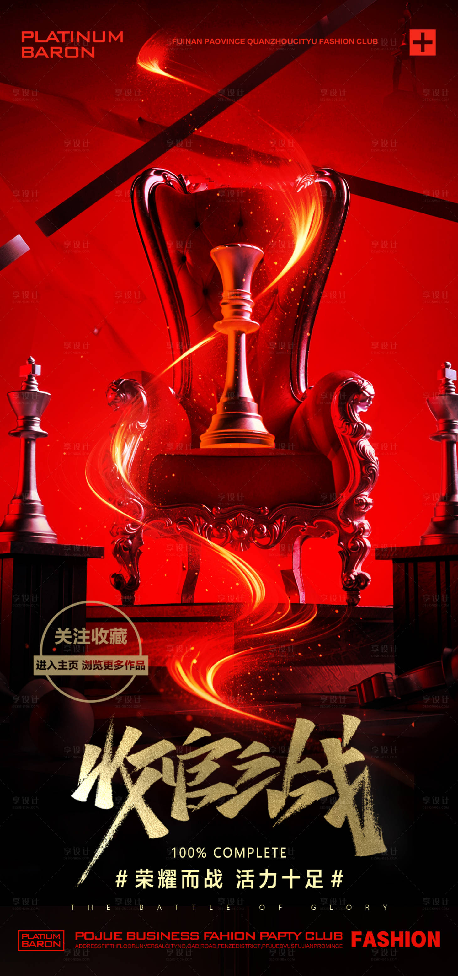 源文件下载【享设计】搜索编号：98220026560659540【酒吧收官之战海报】