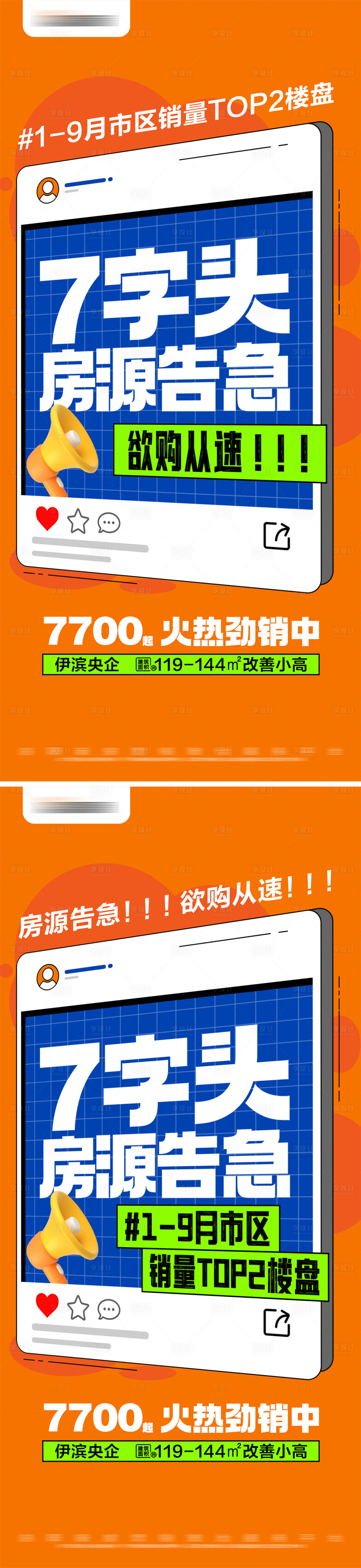 源文件下載【享設(shè)計(jì)】搜索編號：22440026816444969【熱銷房源特價(jià)系列大字報(bào)海報(bào)】