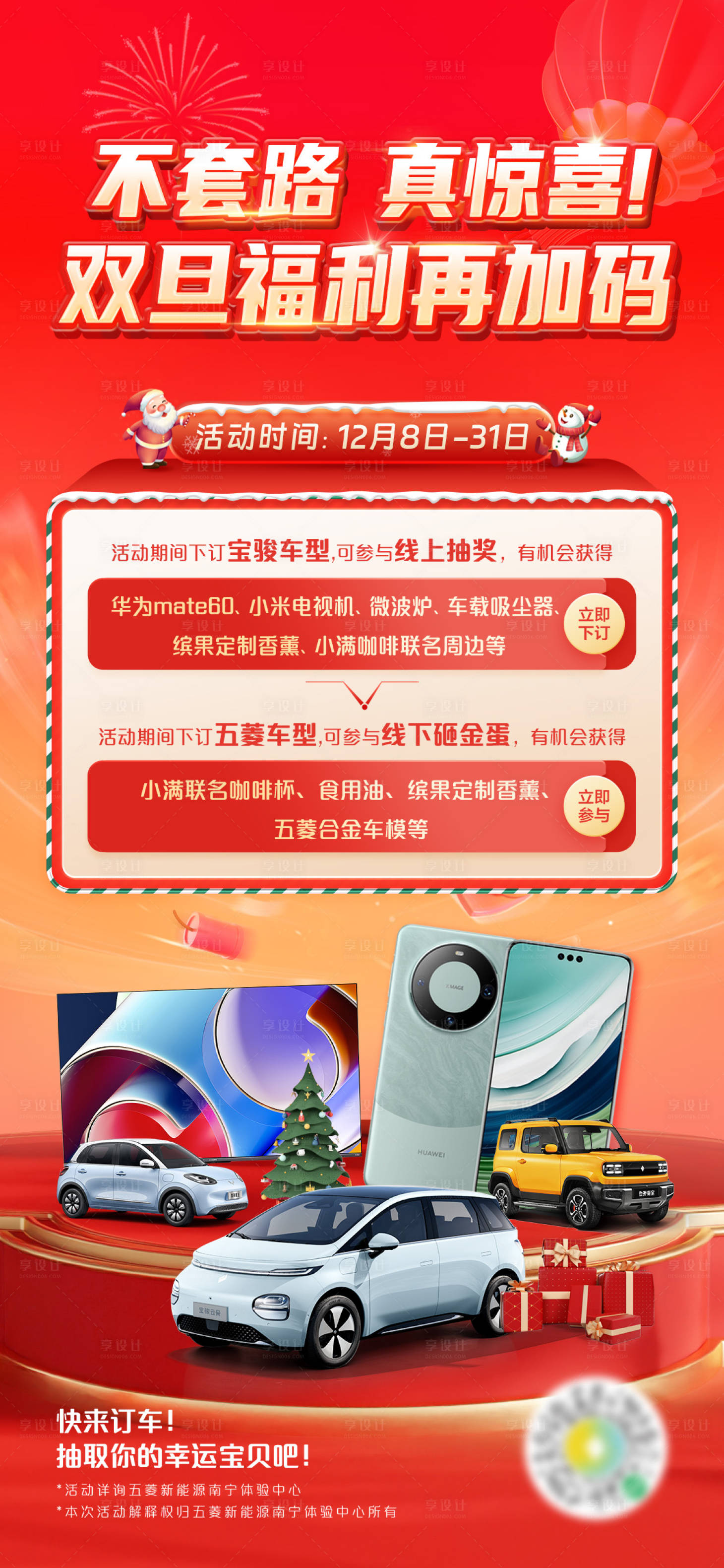 源文件下載【享設(shè)計(jì)】搜索編號(hào)：69430026827701505【汽車(chē)雙旦促銷(xiāo)海報(bào)】