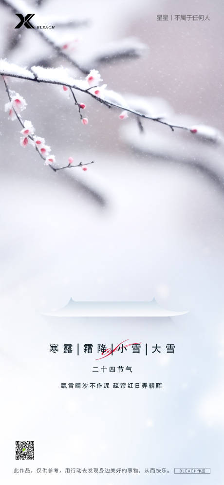 源文件下載【享設計】搜索編號：22410026598797736【小雪大雪海報】