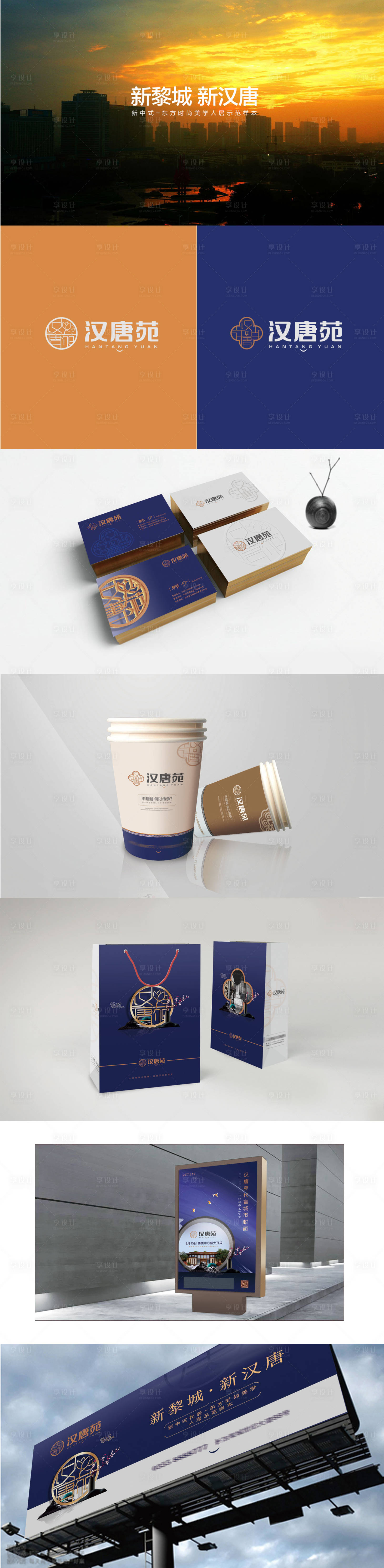 源文件下载【享设计】搜索编号：23160027004224586【房产logo标志VI设计】