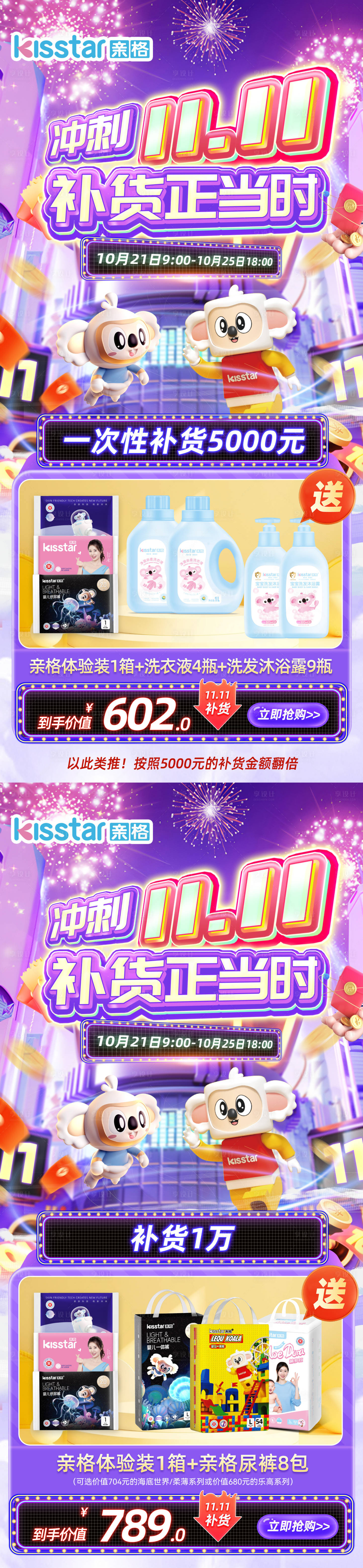 源文件下载【享设计】搜索编号：63330026838557505【双11母婴电商活动系列海报】