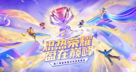 源文件下载【享设计】搜索编号：95370027027209676【荣耀盛典活动背景板】