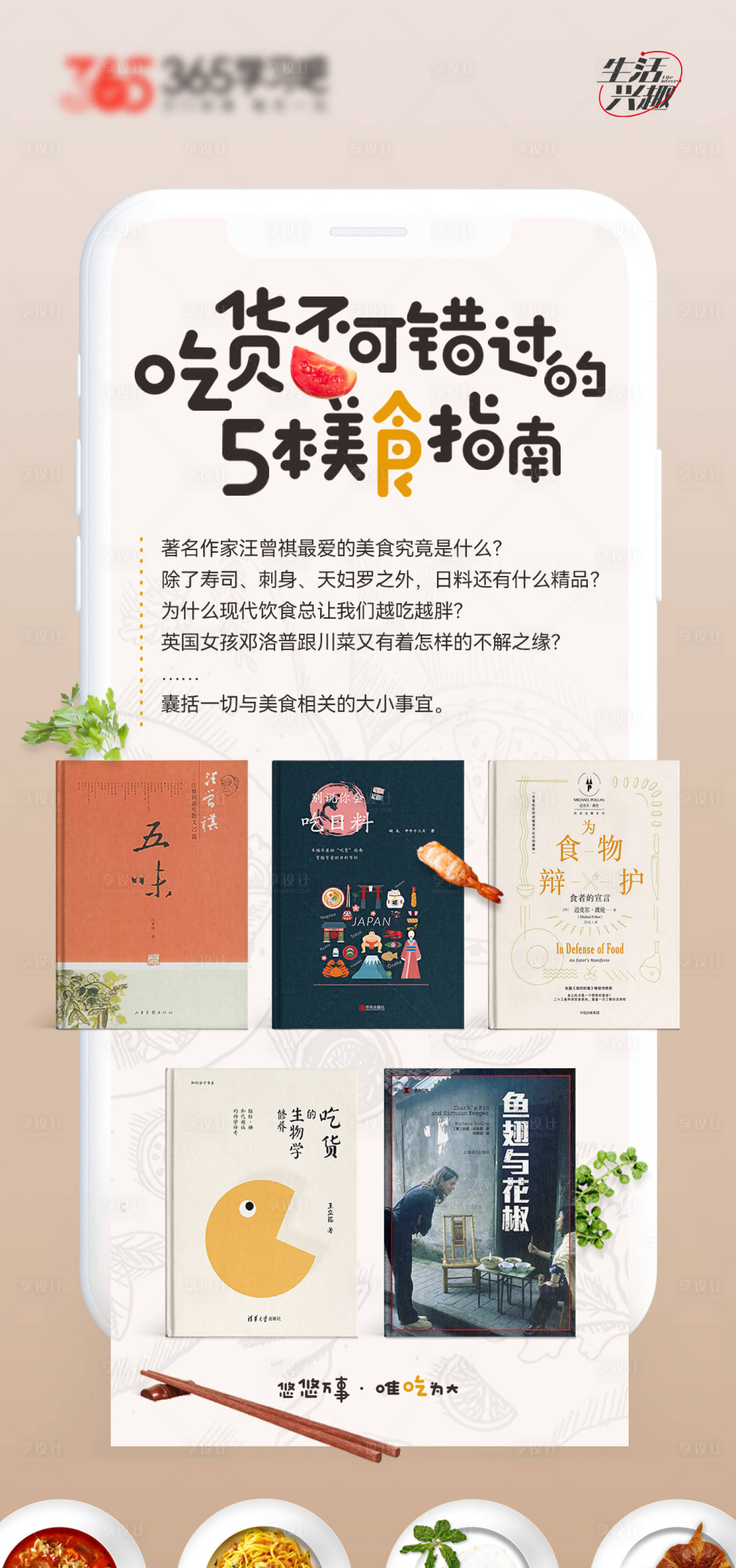 源文件下载【享设计】搜索编号：41610026772576872【美食指南海报】