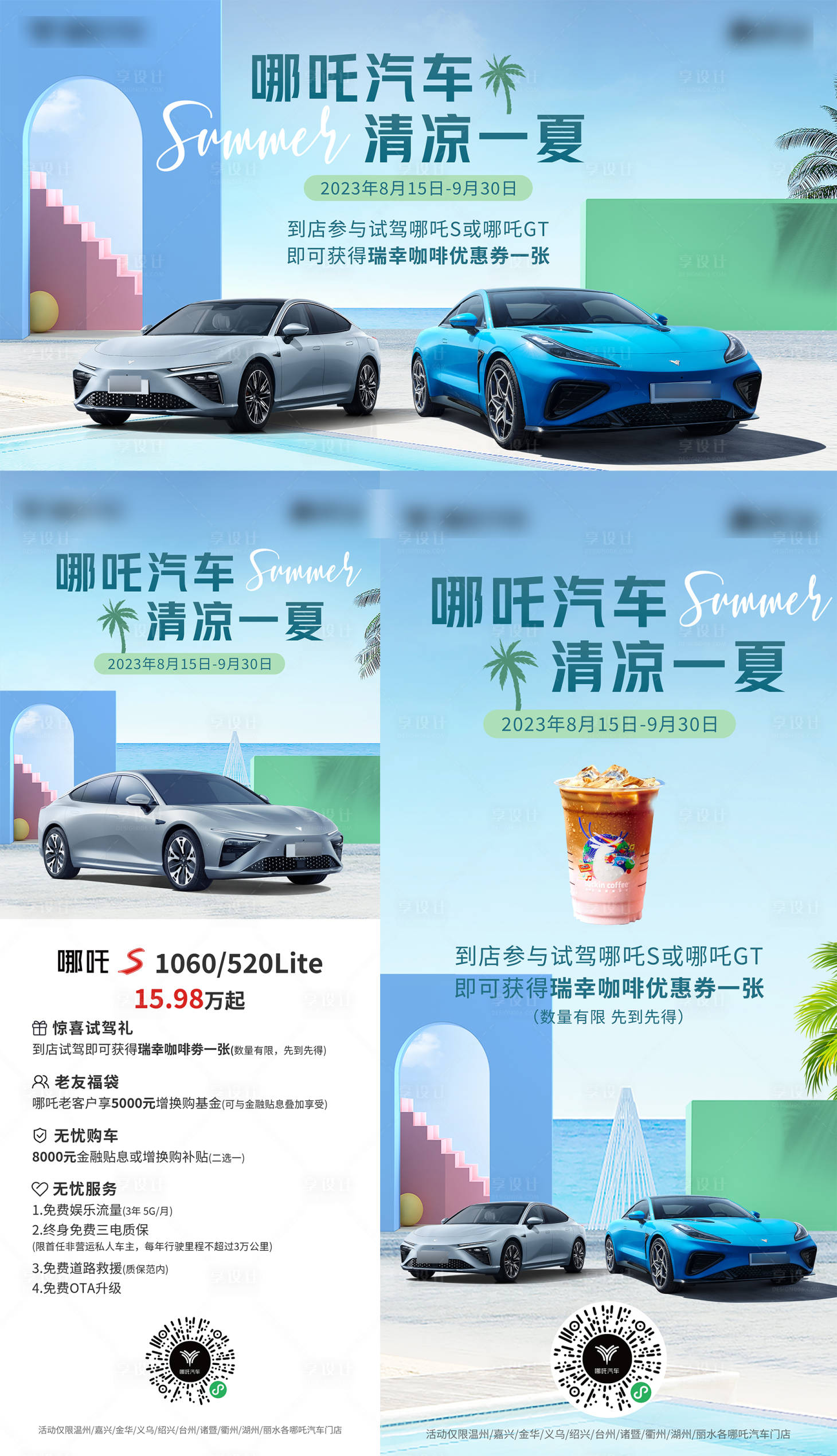 源文件下載【享設計】搜索編號：14950026777041732【清涼一夏汽車促銷系列海報展板】