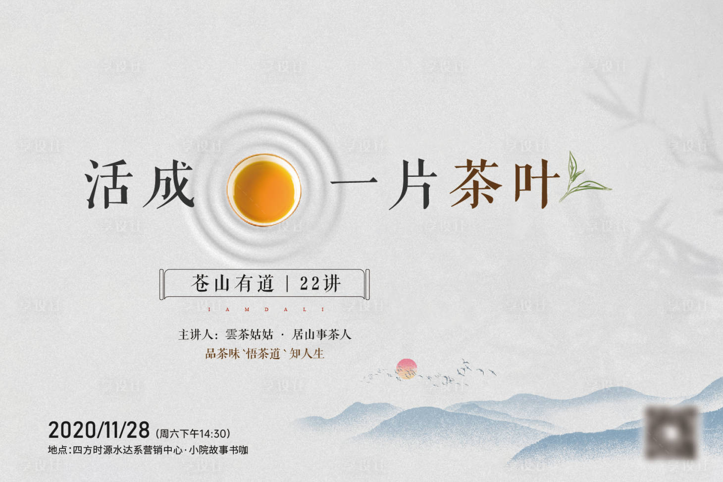 源文件下載【享設計】搜索編號：21550026839834389【茶葉創意古風中式活動主畫面】