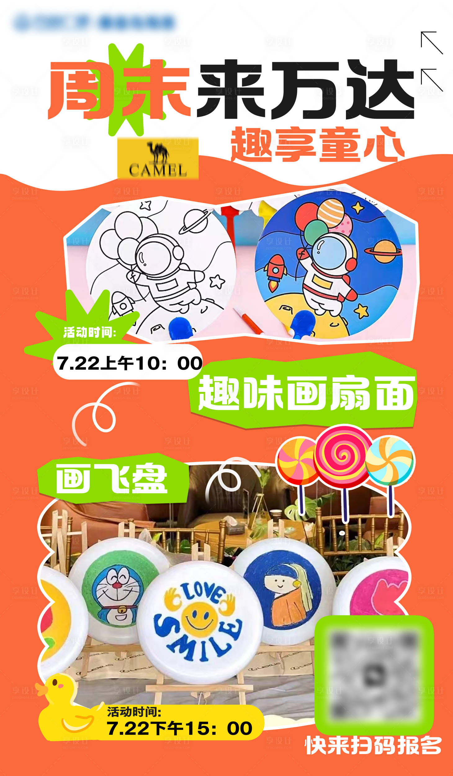 源文件下載【享設計】搜索編號：71840026739262796【活動海報】