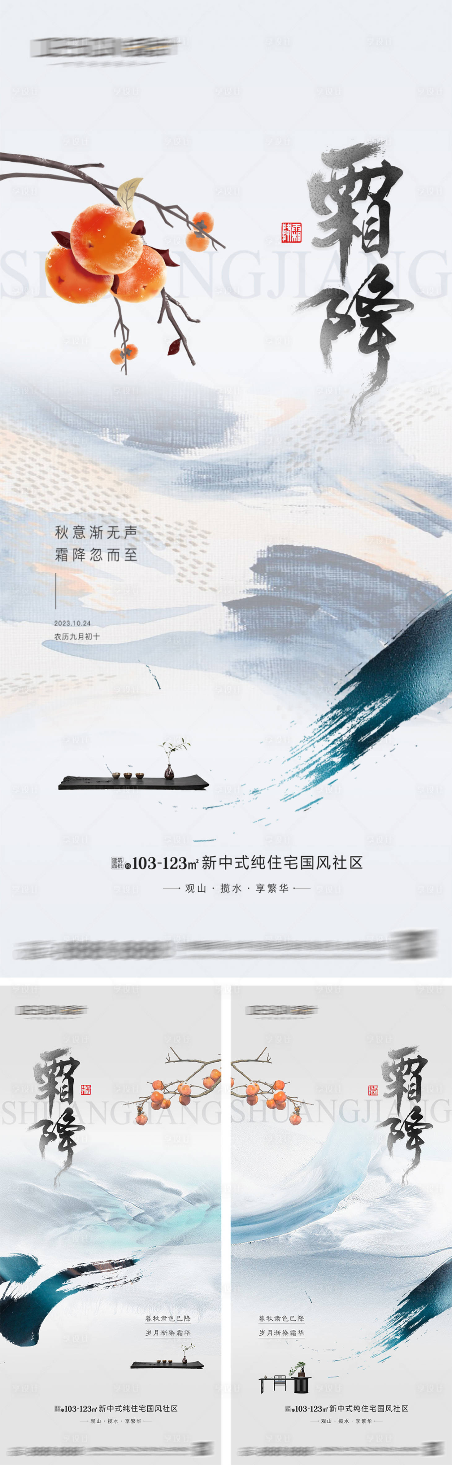 源文件下载【享设计】搜索编号：11600026693672962【地产霜降节气海报】