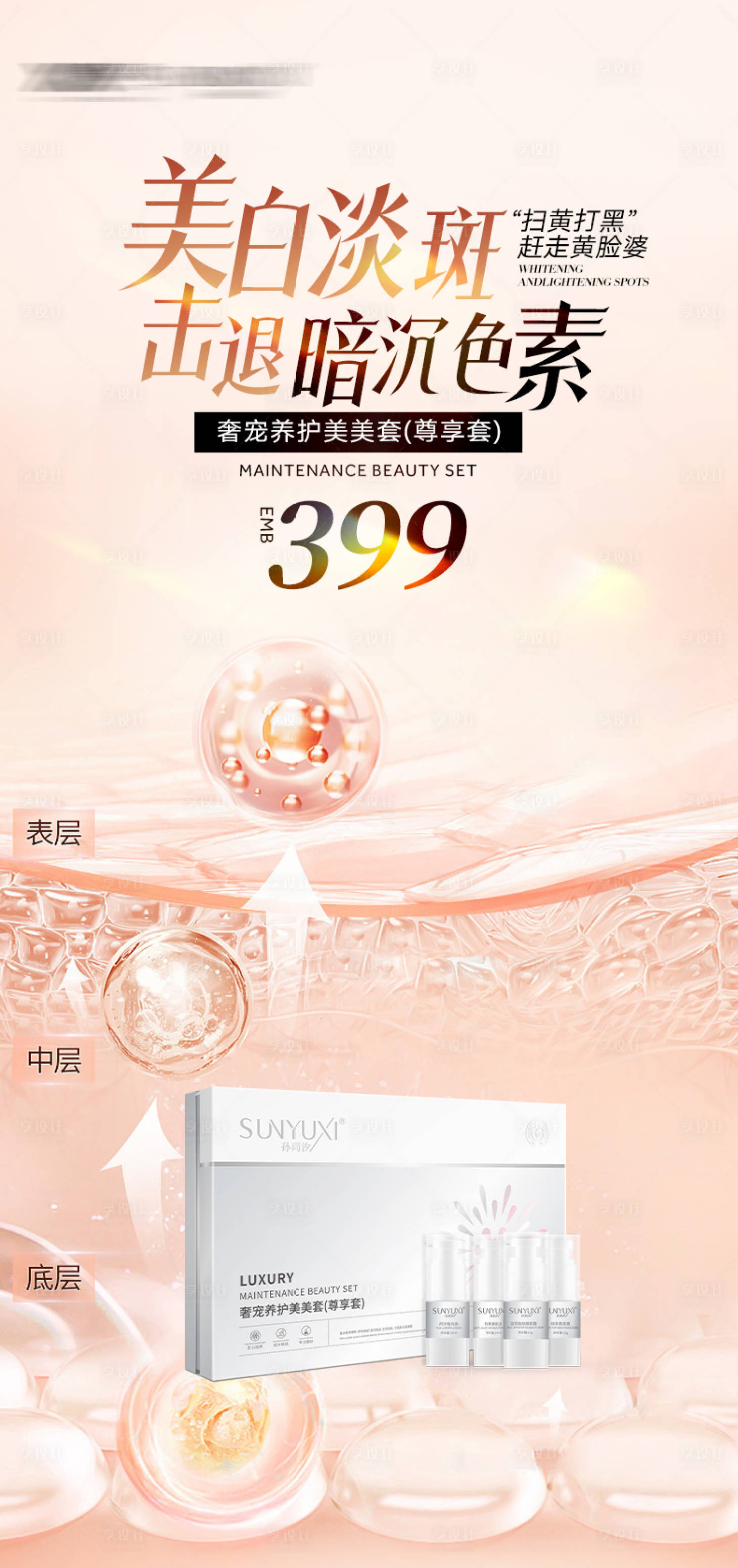 源文件下载【护肤品海报】编号：19630026852447644