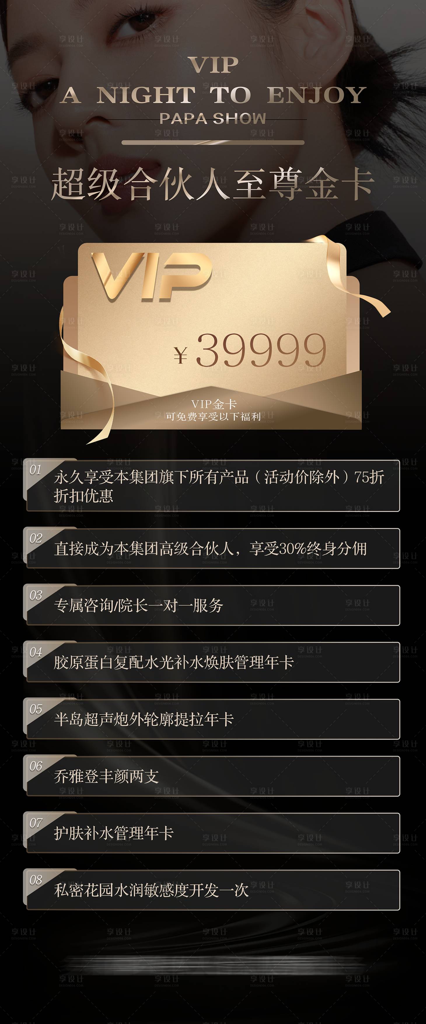 源文件下载【享设计】搜索编号：18070026600788386【医美海报vip金卡】