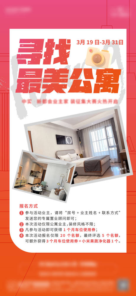 源文件下載【尋找最美公寓宣傳海報】編號：90570026774098638