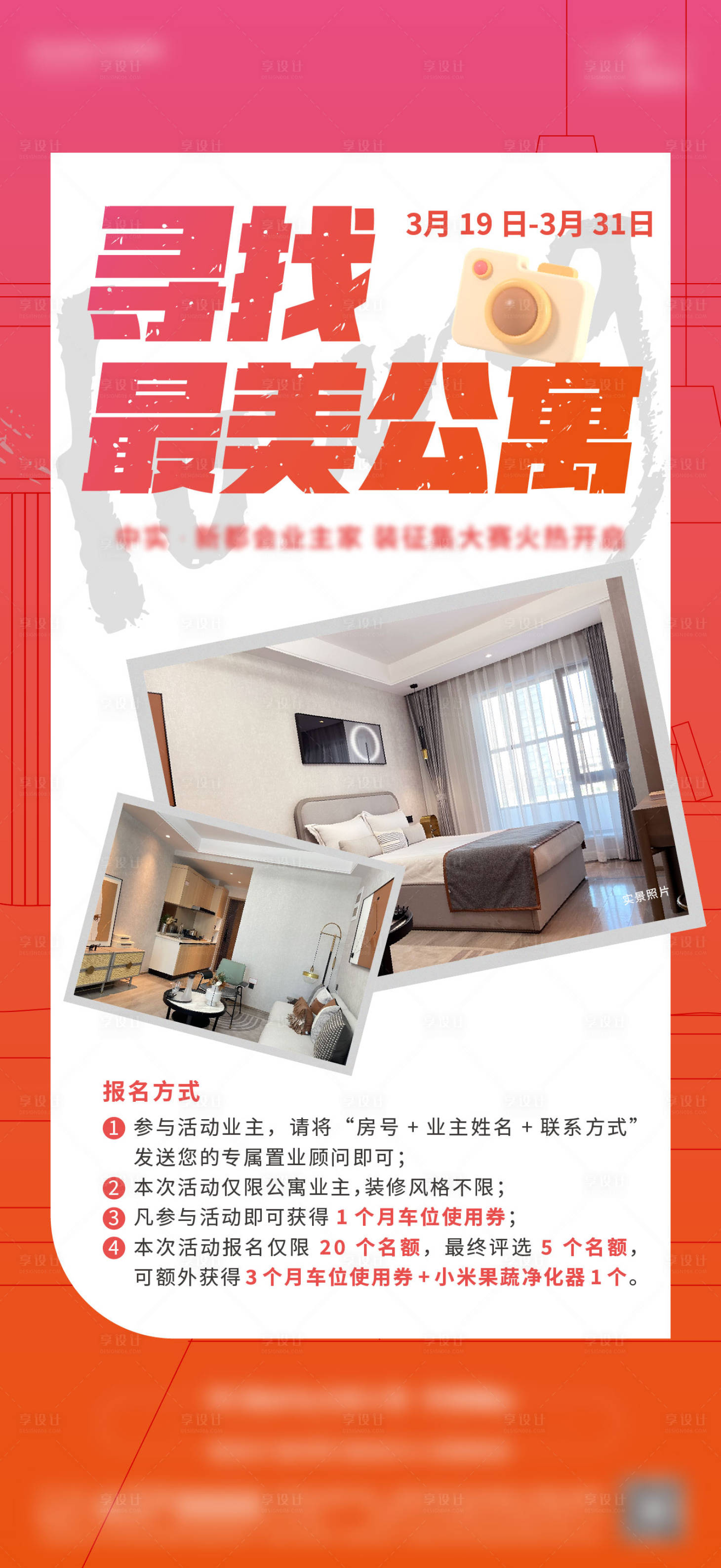 源文件下载【寻找最美公寓宣传海报】编号：90570026774098638