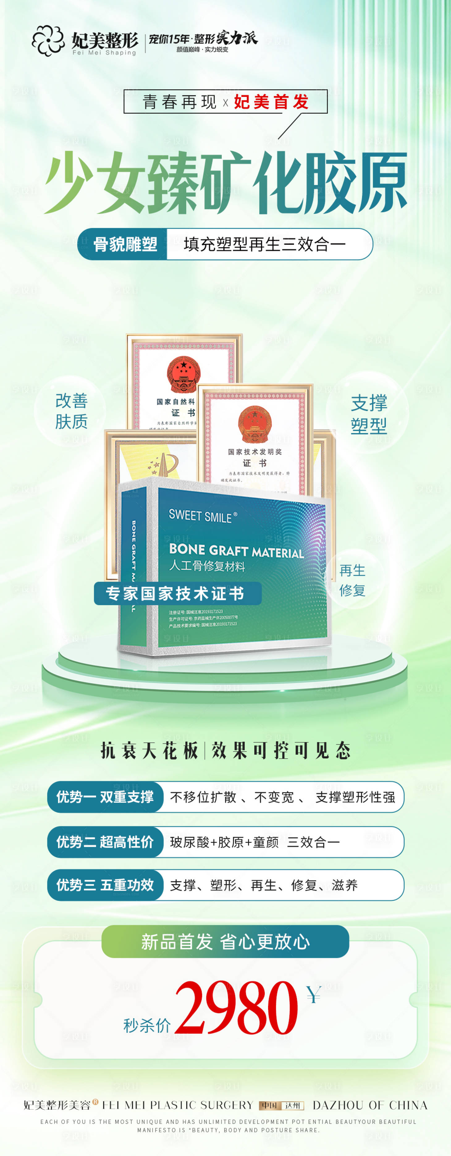 源文件下载【享设计】搜索编号：51360026814473097【医美童颜针新品首发活动海报】