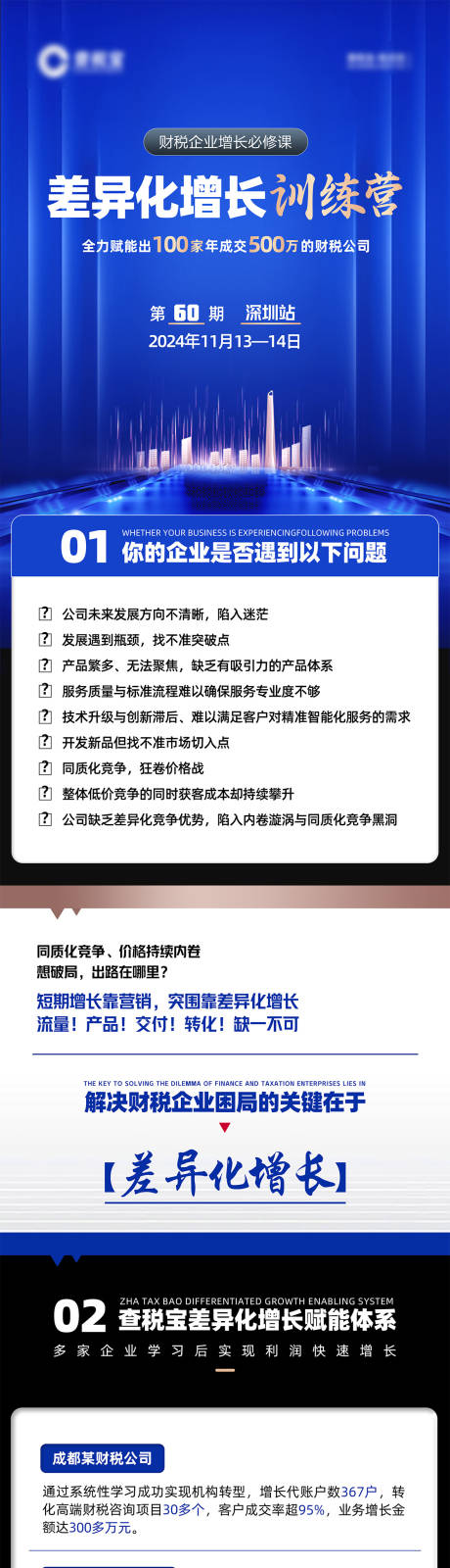 源文件下载【互联网长图】编号：35290027017796750