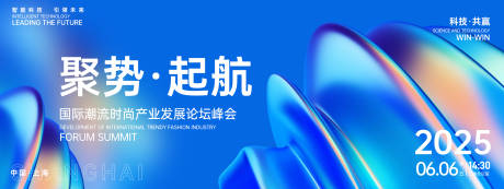 源文件下载【聚势起航峰会背景板】编号：79300026687264258