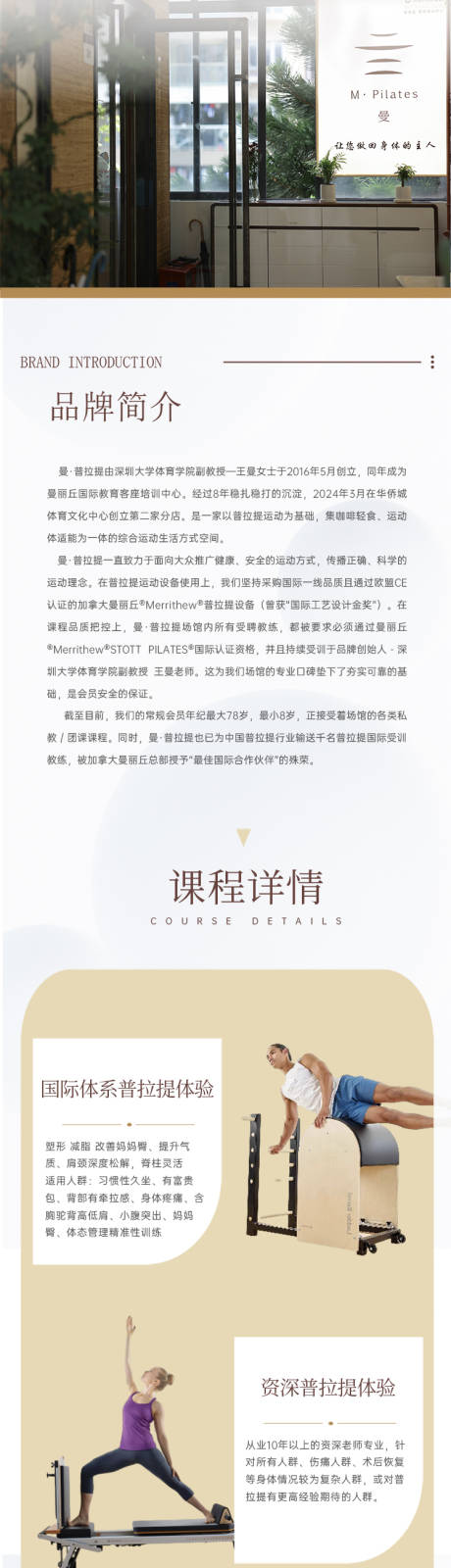 源文件下载【普拉提瑜伽健身详情页】编号：49560026714822827