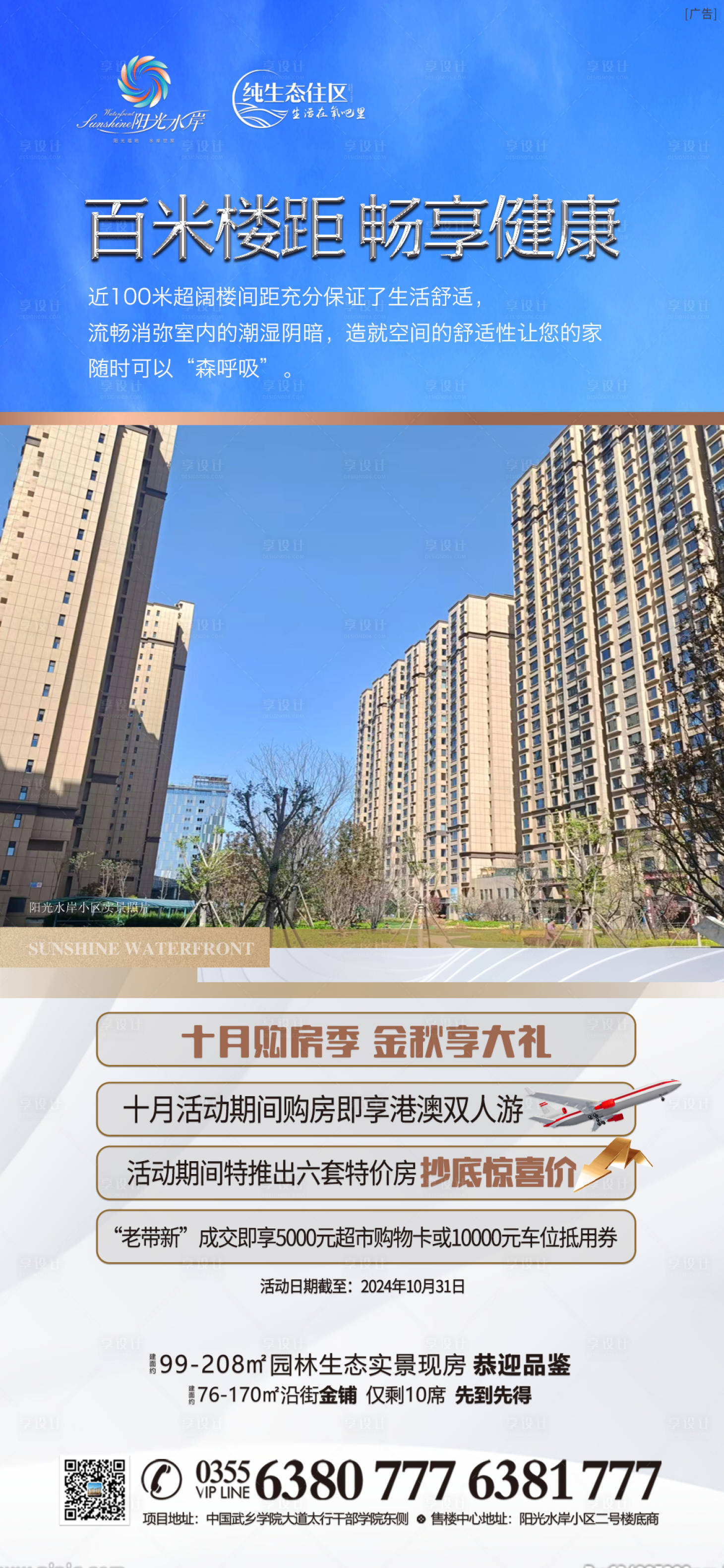 源文件下载【百米楼间距海报】编号：55780026634047351