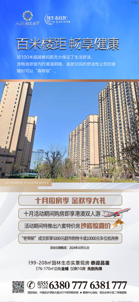 源文件下载【百米楼间距海报】编号：55780026634047351