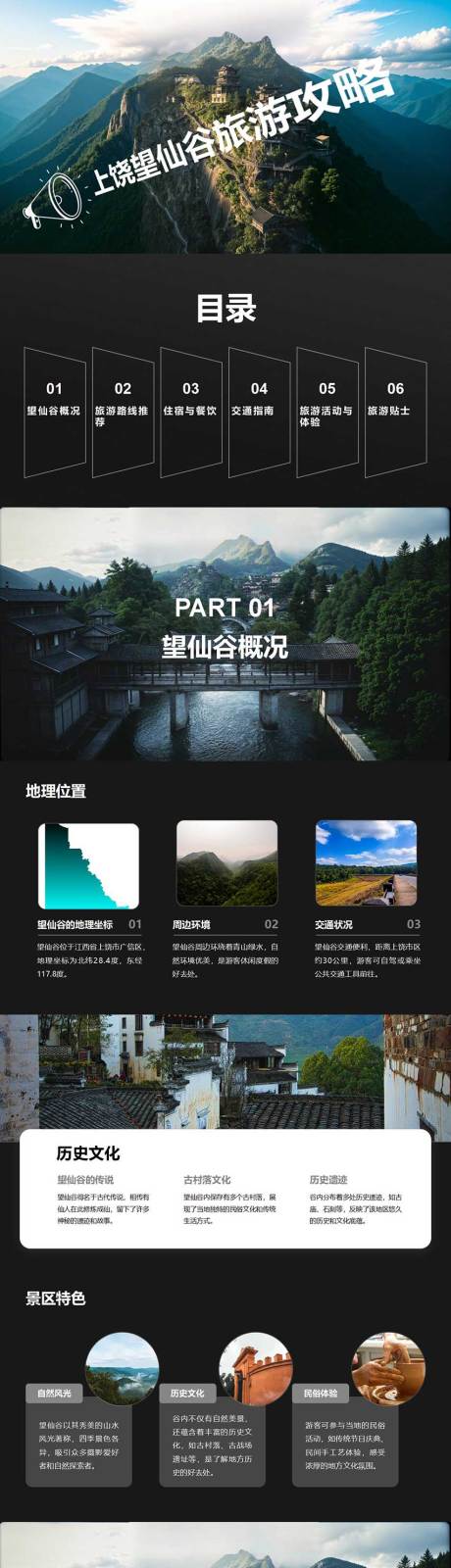 源文件下载【上饶望仙谷旅游攻略PPT】编号：21660026722299106
