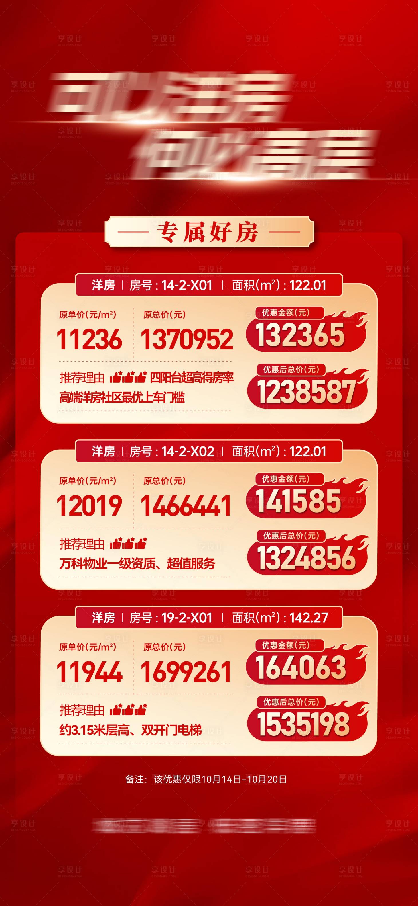 源文件下载【红色特价房红金海报】编号：73220026759814344