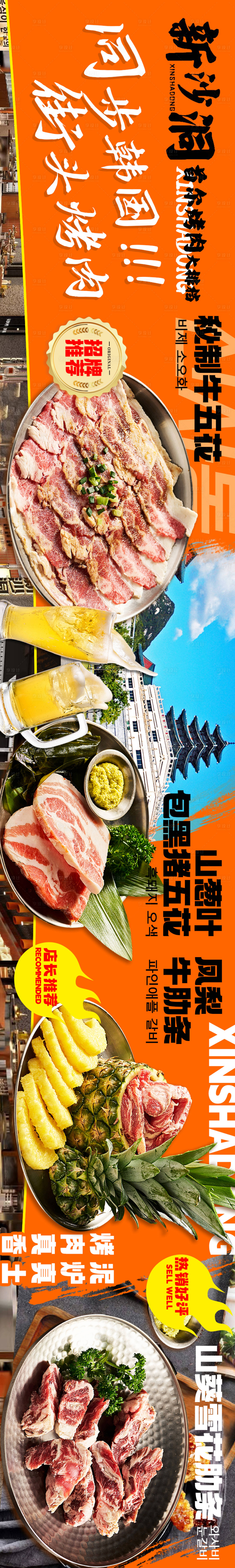 源文件下载【享设计】搜索编号：72960026650005956【韩式烤肉五连图长图海报】