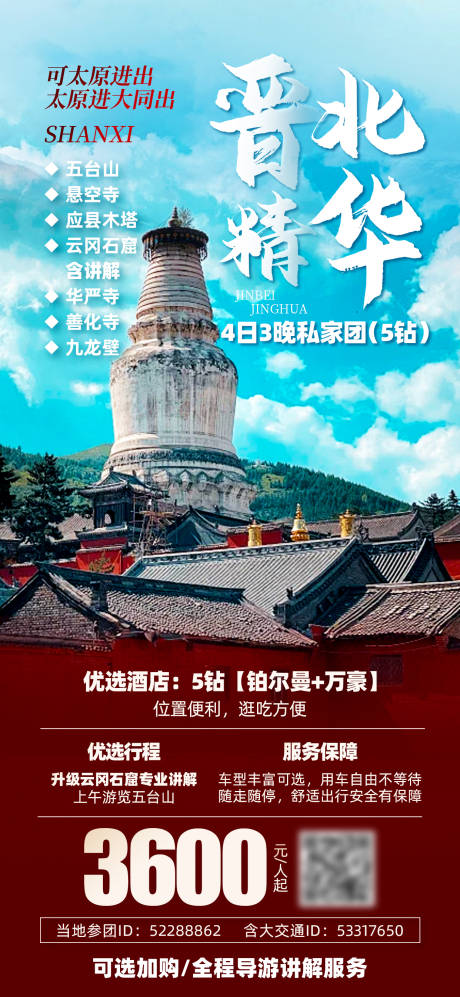 源文件下载【山西  晋商 晋】编号：55850026873648088