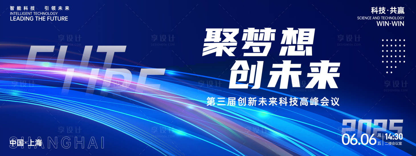 源文件下载【享设计】搜索编号：15240026804075617【聚梦想创未来峰会背景板】
