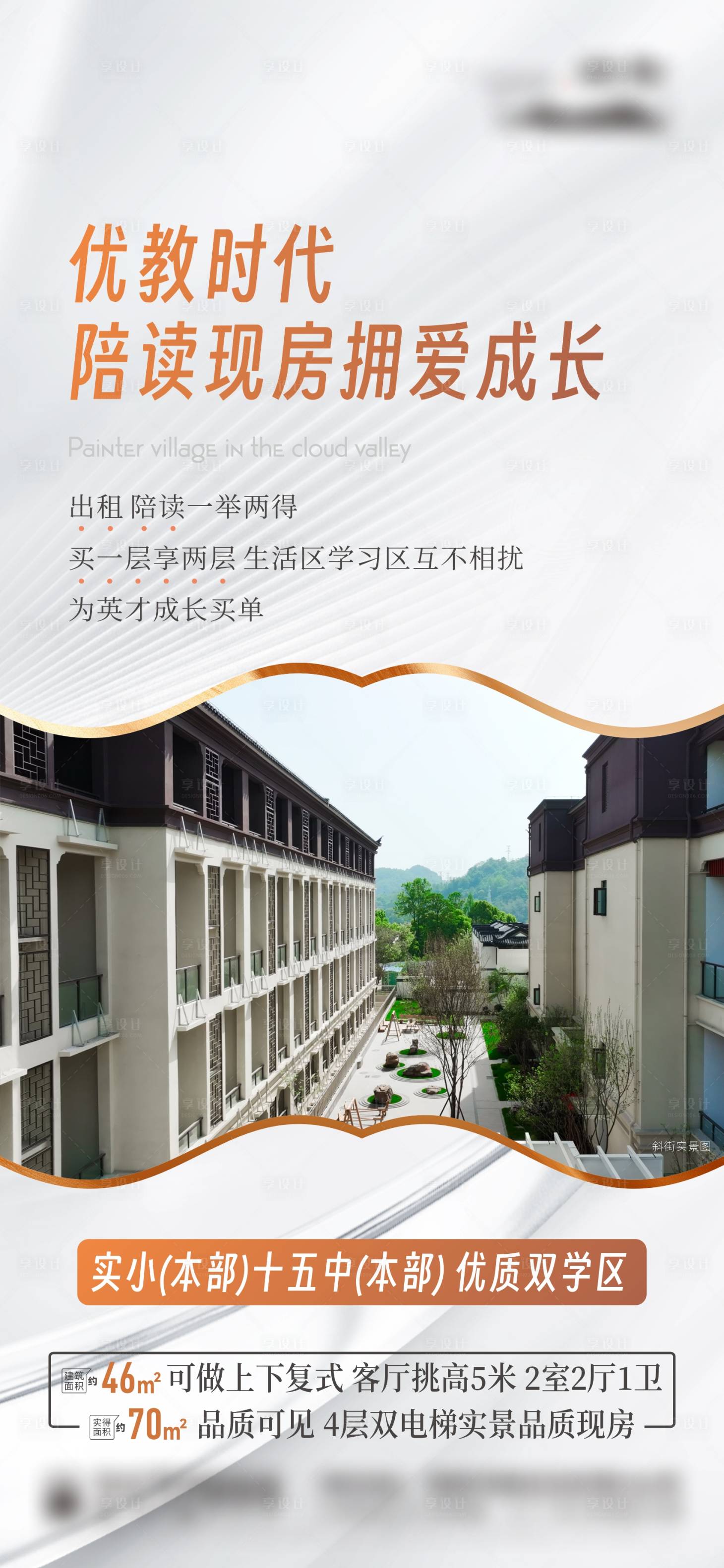 源文件下載【享設計】搜索編號：85160026593536442【徽派合院公寓價值點海報】