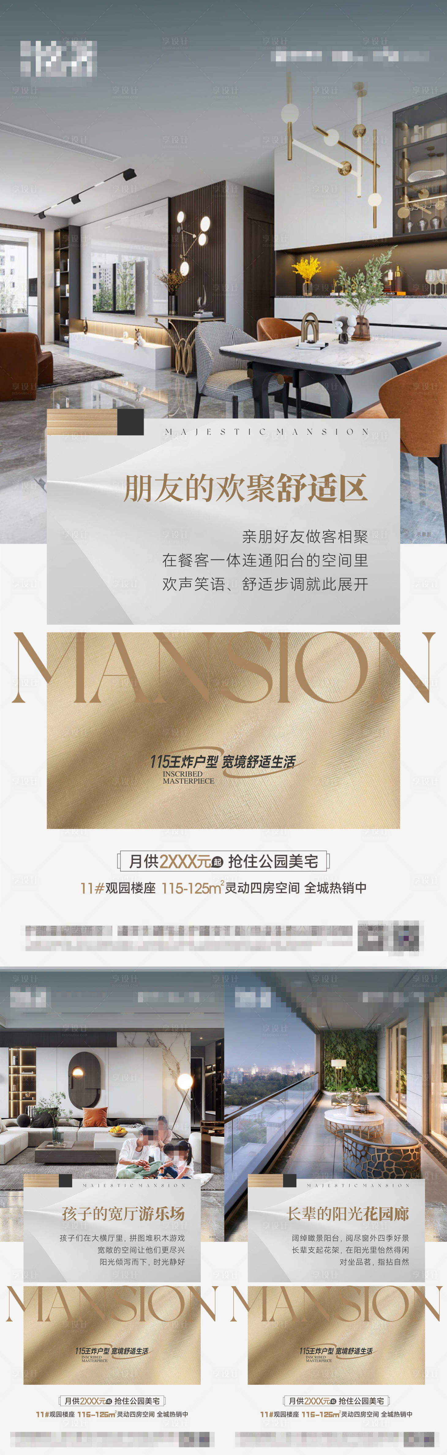 源文件下载【地产户型价值点系列海报】编号：94920026645585053