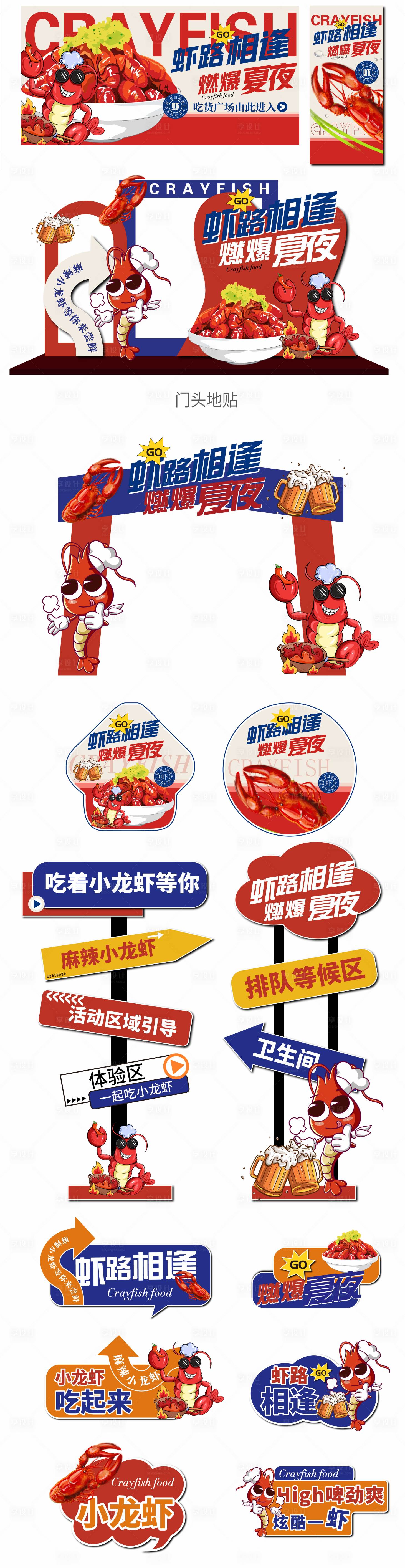 源文件下载【享设计】搜索编号：65430026789261708【龙虾节活动物料】