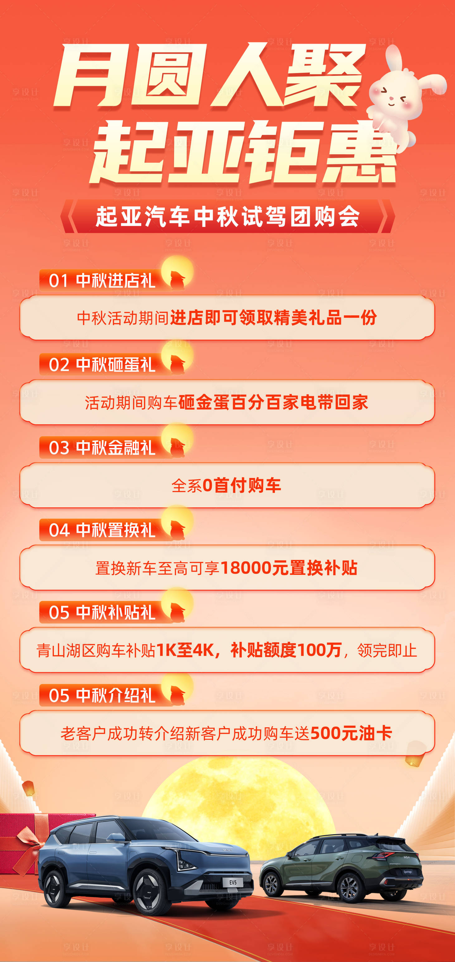 源文件下載【享設(shè)計(jì)】搜索編號(hào)：31430026619919443【中秋節(jié)展架】