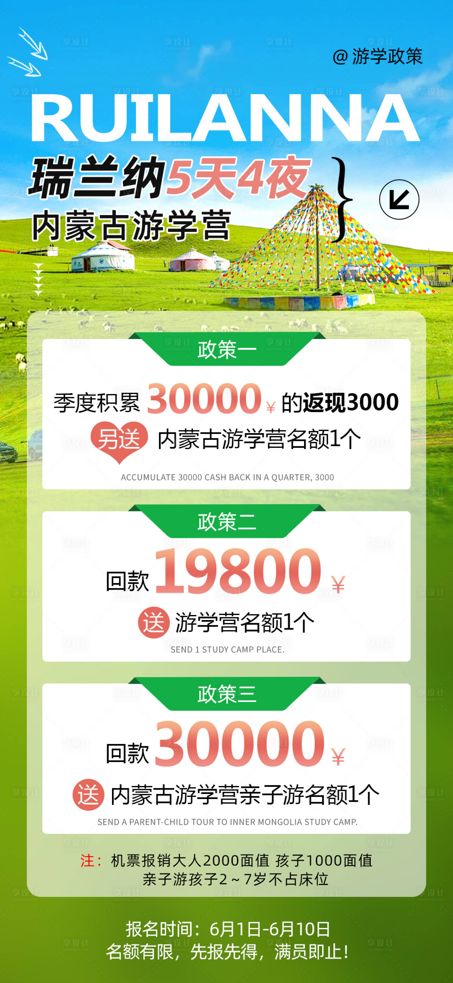 源文件下载【享设计】搜索编号：37350026660372071【微商出游招商政策海报】
