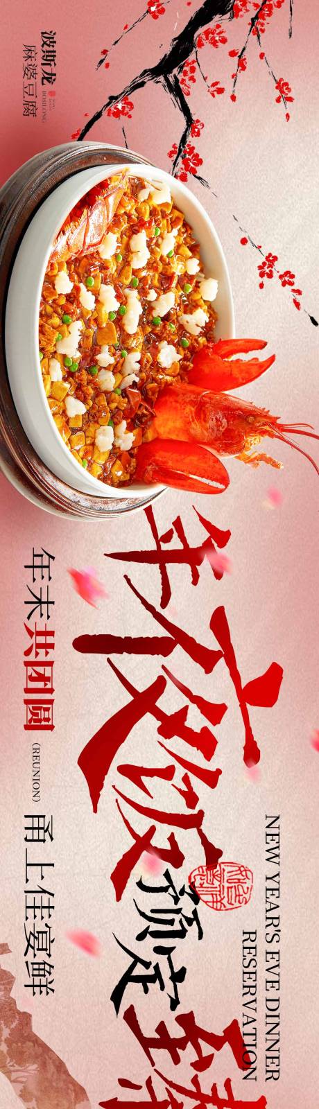 源文件下载【中式餐饮年夜饭高端宴请】编号：96260026846694395