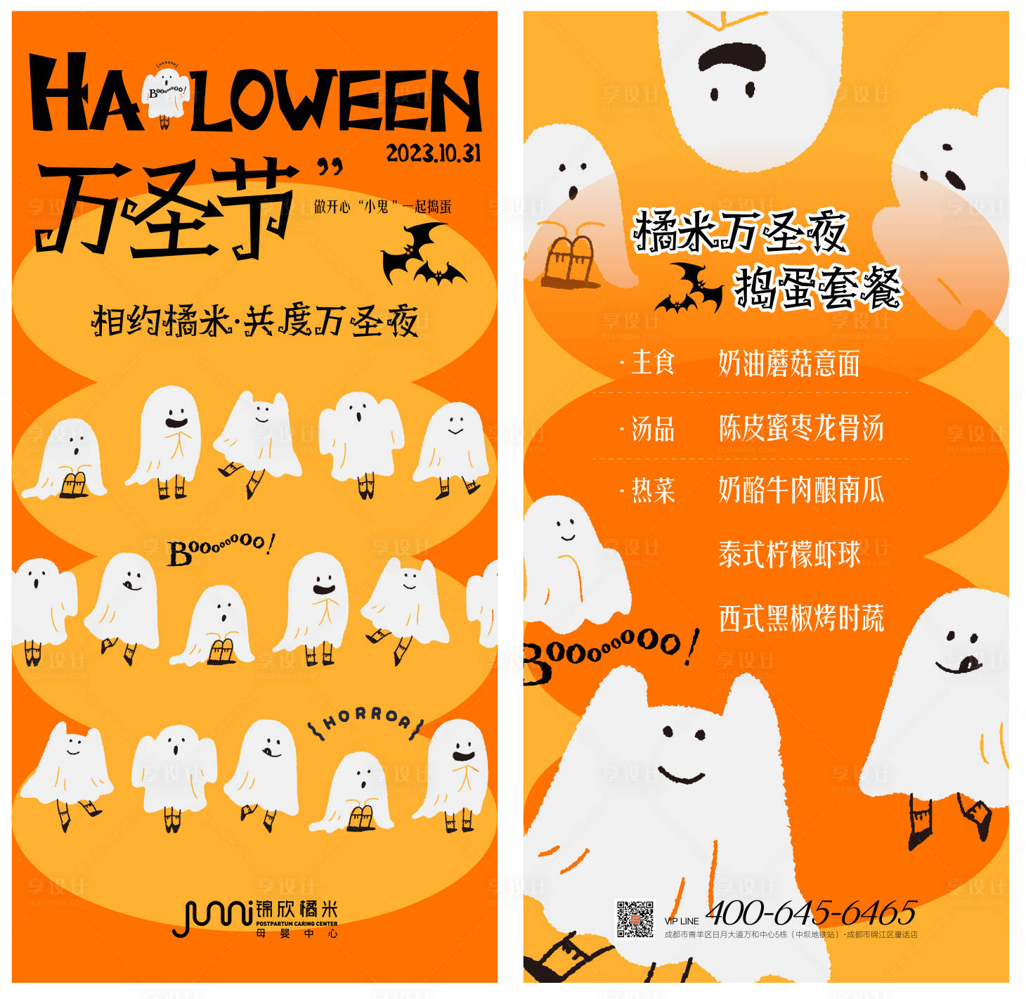 源文件下载【享设计】搜索编号：26590027018638305【万圣节活动海报】