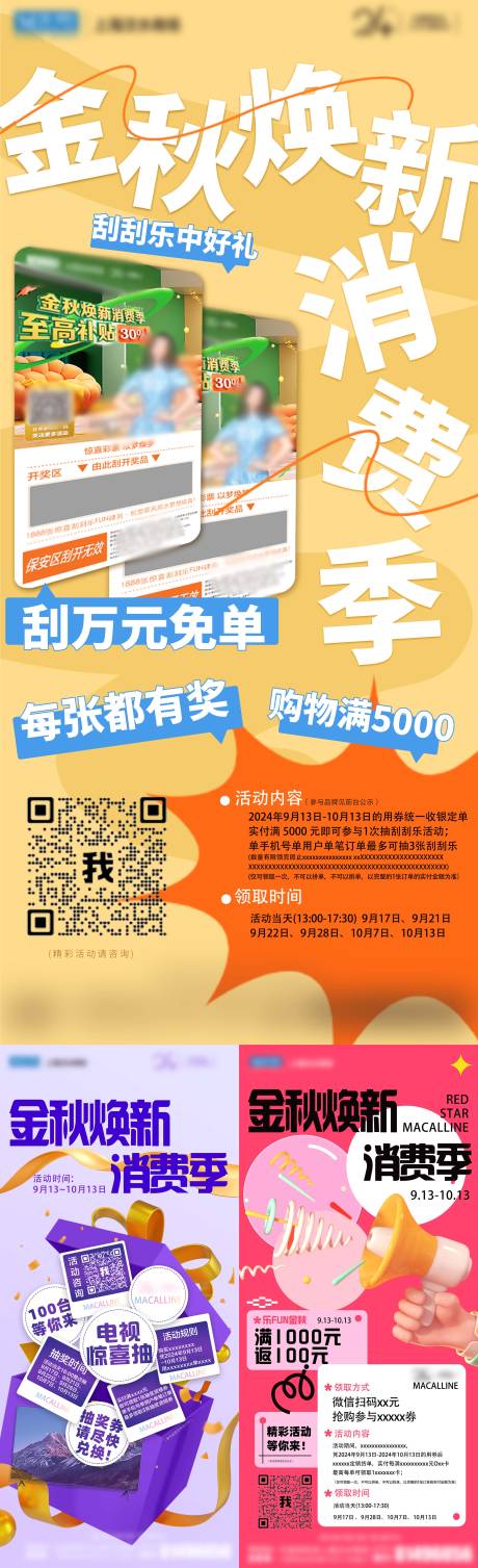 源文件下载【活动海报】编号：38450026588741976