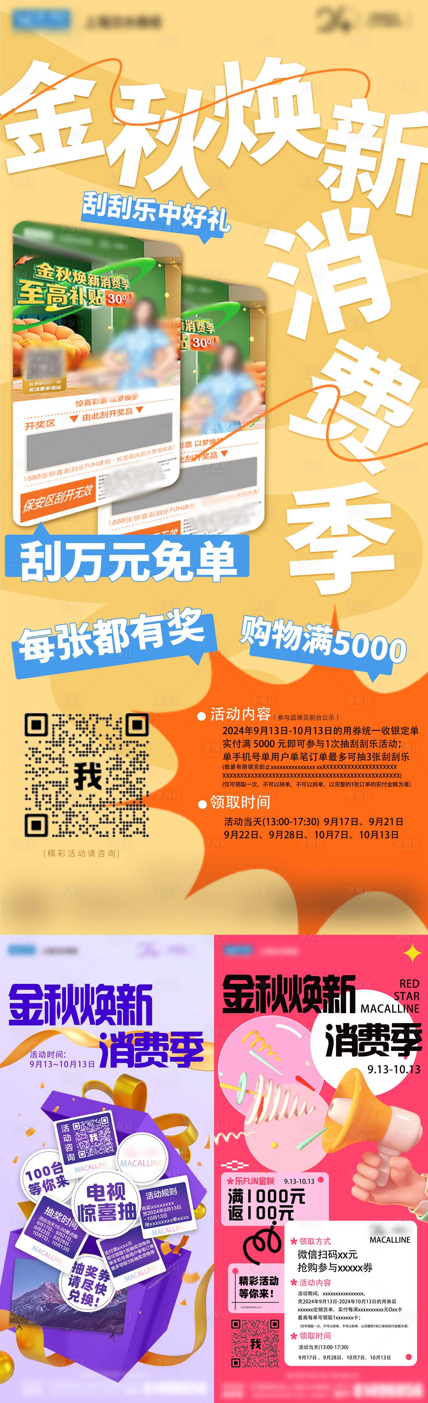 源文件下載【享設計】搜索編號：38450026588741976【活動海報】