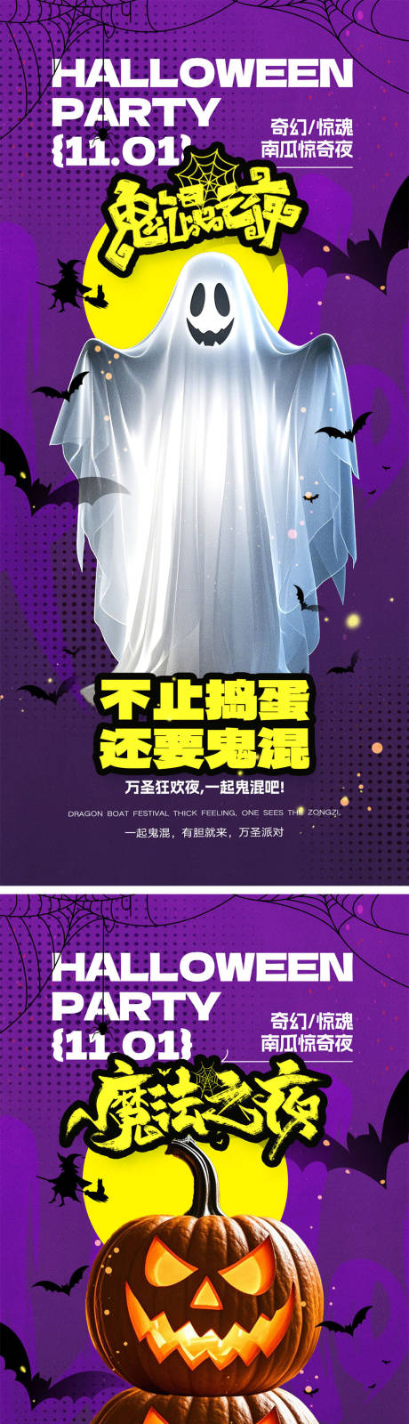 源文件下载【万圣节海报】编号：10680026582682664
