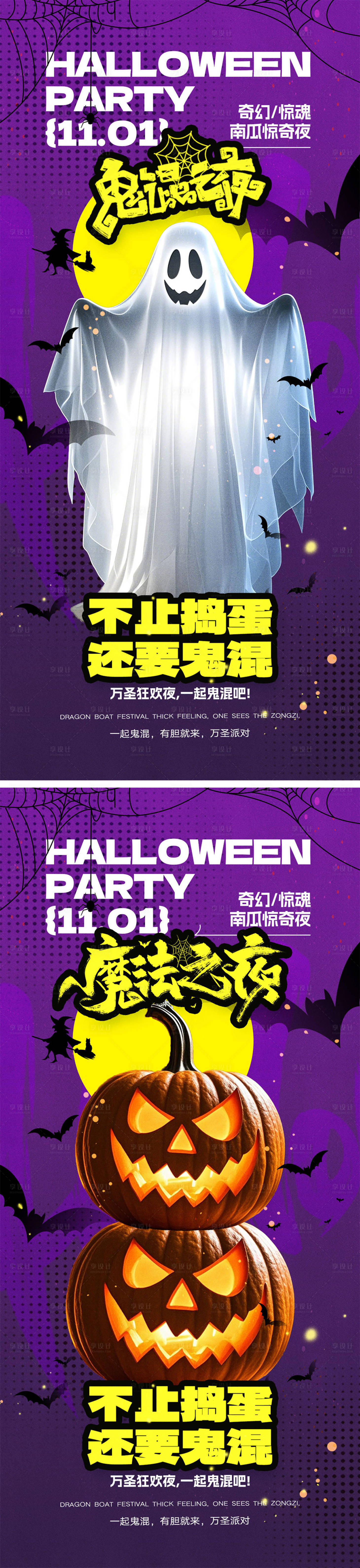 源文件下载【万圣节海报】编号：10680026582682664