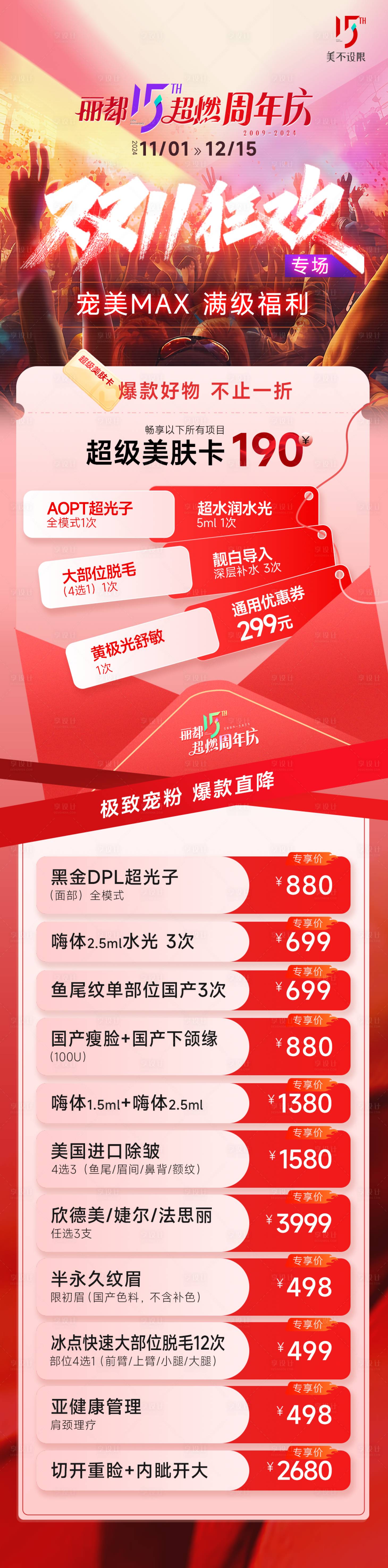 源文件下载【享设计】搜索编号：18440027011806268【周年庆双11狂欢专场活动长图】